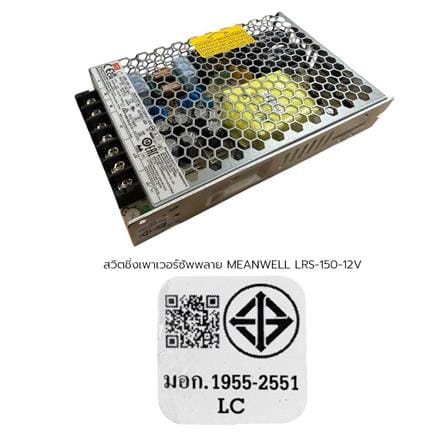 สวิตชิ่งเพาเวอร์ซัพพลาย MEANWELL LRS-150-12V_8