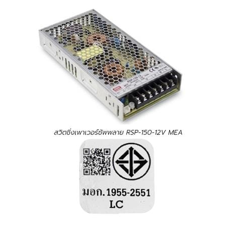 สวิตชิ่งเพาเวอร์ซัพพลาย MEANWELL RSP-150-12V_8