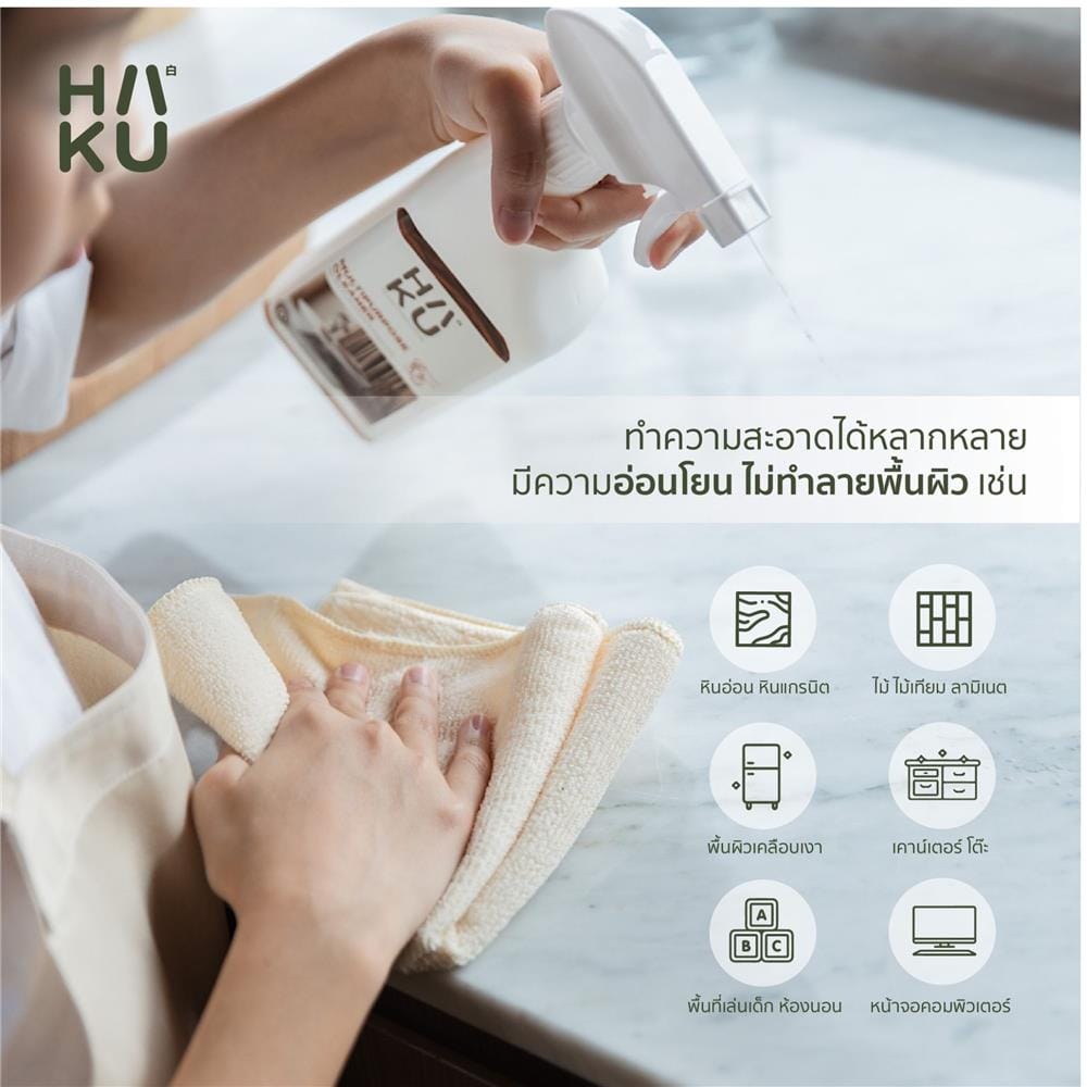 สเปรย์ทำความสะอาดอเนกประสงค์ HAKU 400 มล.