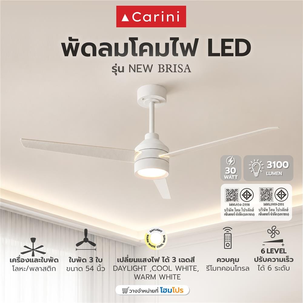 พัดลมโคมไฟ LED CARINI NEW BRISA 30 วัตต์ DAYLIGHT/COOL WHITE/WARM WHITE 54 นิ้ว สีขาว