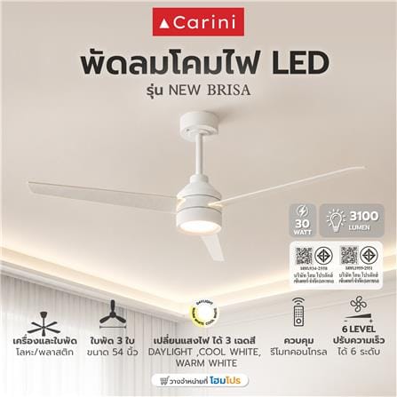 พัดลมโคมไฟ LED CARINI NEW BRISA 30 วัตต์ DAYLIGHT/COOL WHITE/WARM WHITE 54 นิ้ว สีขาว_2