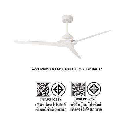 พัดลมโคมไฟ LED CARINI BRISA MINI 20 วัตต์ DAYLIGHT/COOL WHITE/WARM WHITE 60 นิ้ว สีขาว_4