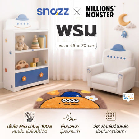 พรม SNAZZ X MILLIONSMONSTER 45x70 ซม. สีน้ำตาล_6