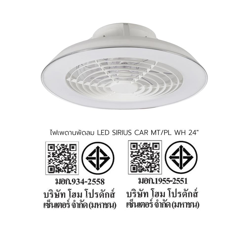 พัดลมโคมไฟ LED CARINI SIRIUS 30 วัตต์ DAYLIGHT/COOL WHITE/WARM WHITE 23 นิ้ว สีขาว