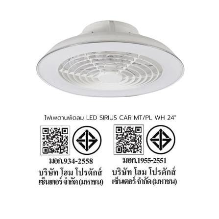 พัดลมโคมไฟ LED CARINI SIRIUS 30 วัตต์ DAYLIGHT/COOL WHITE/WARM WHITE 23 นิ้ว สีขาว_1