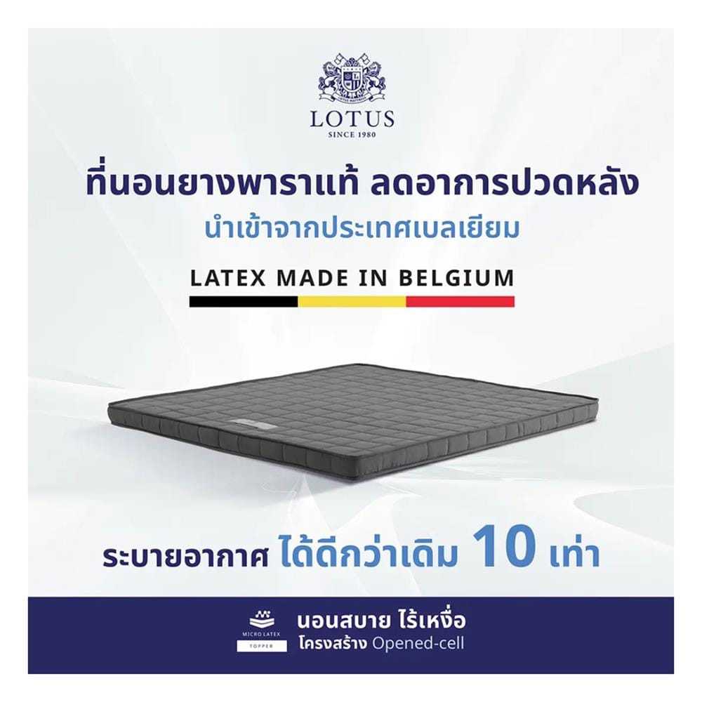 แผ่นรองนอน 3 ฟุต LOTUS ENHANCE 4 นิ้ว