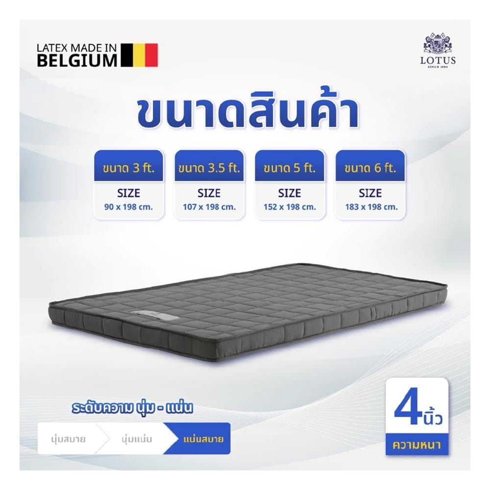 แผ่นรองนอน 3 ฟุต LOTUS ENHANCE 4 นิ้ว