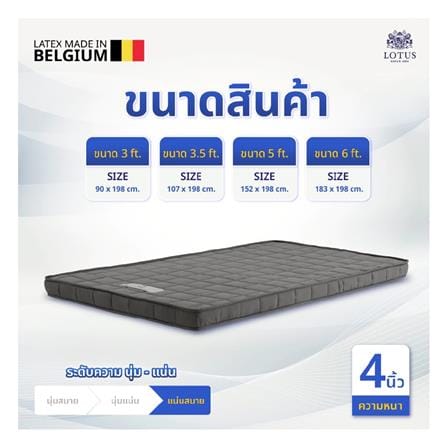 แผ่นรองนอน 3 ฟุต LOTUS ENHANCE 4 นิ้ว_4