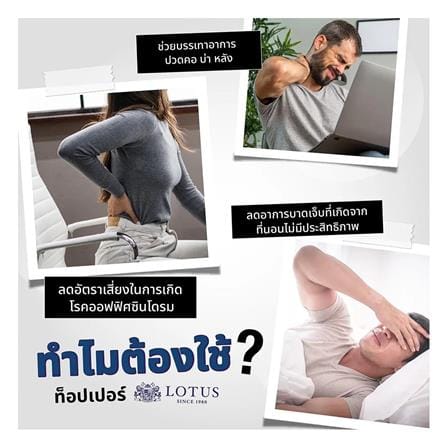 แผ่นรองนอน 3 ฟุต LOTUS ENHANCE 4 นิ้ว_7