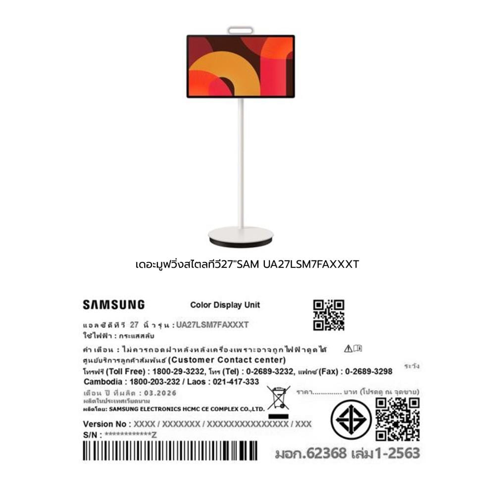 ทีวีแอลอีดี 27 นิ้ว SAMSUNG (QHD, LED, TIZEN, THE MOVINGSTYLE) UA27LSM7FAXXXT
