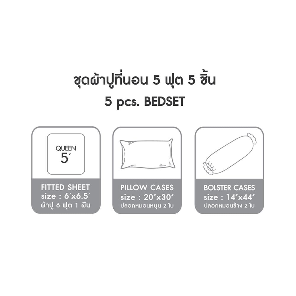 ชุดผ้าปูที่นอน 5 ฟุต (ชุด 5 ชิ้น) DUNLOPILLO VERONA VRN-04 S26 LATTE