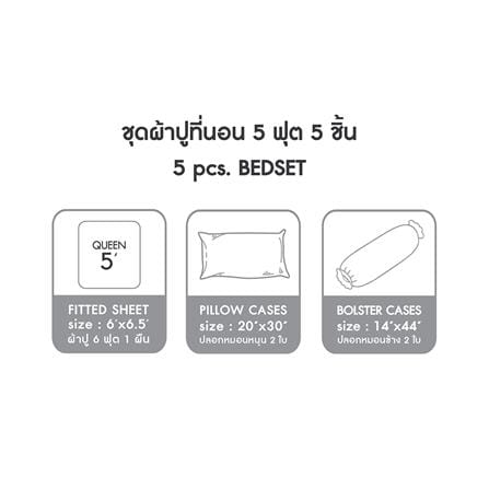 ชุดผ้าปูที่นอน 5 ฟุต (ชุด 5 ชิ้น) DUNLOPILLO VERONA VRN-04 S26 LATTE_8