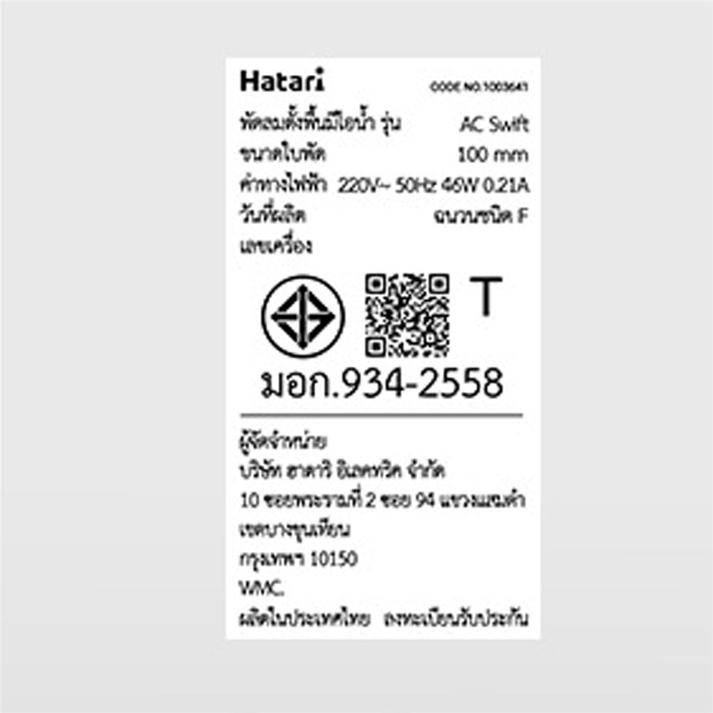พัดลมไอเย็น HATARI AC SWIFT(V2) 10 ลิตร สีขาว