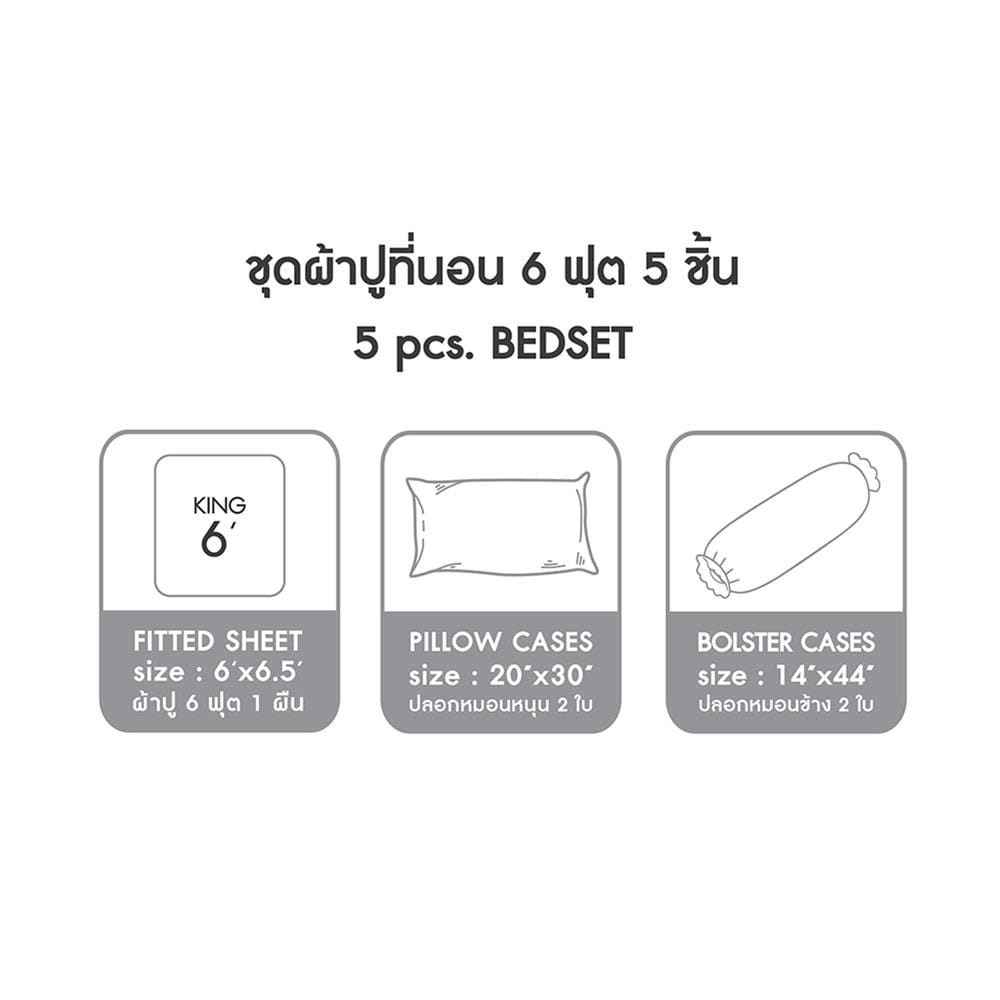 ชุดผ้าปูที่นอน 6 ฟุต (ชุด 5 ชิ้น) DUNLOPILLO VERONA VRN-04 26 LATTE