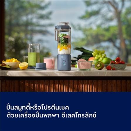เครื่องปั่นน้ำผลไม้พกพา ELECTROLUX E5PB1-100L สีน้ำเงิน_12