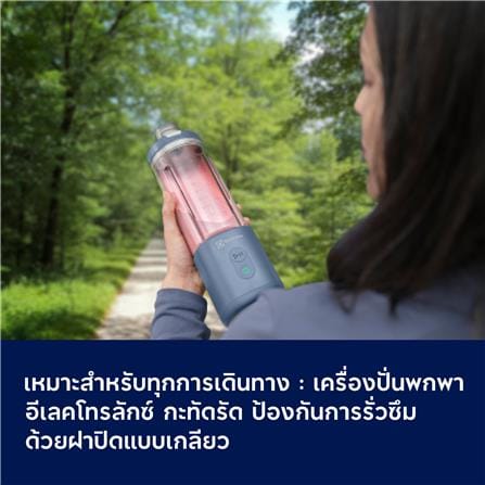 เครื่องปั่นน้ำผลไม้พกพา ELECTROLUX E5PB1-100L สีน้ำเงิน_14
