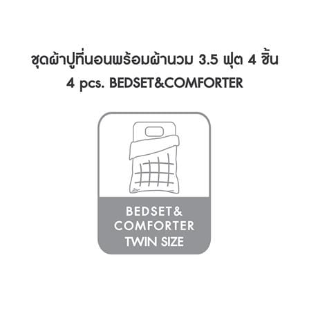 ชุดผ้าปูที่นอน 3.5 ฟุต (ชุด 4 ชิ้น) DUNLOPILLO VERONA VRN-04 S26 LATTE_7