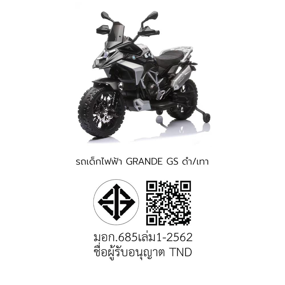 รถเด็กไฟฟ้า GRANDE BM JMB1300 สีดำ/เทา