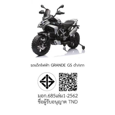 รถเด็กไฟฟ้า GRANDE BM JMB1300 สีดำ/เทา_1