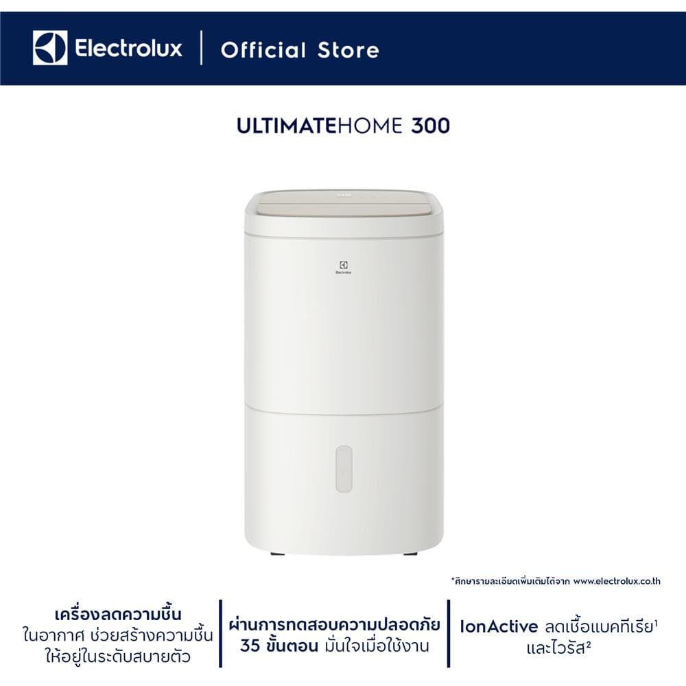 เครื่องลดความชื้น 42 ตร.ม. ELECTROLUX EDH10TRBW1 สีขาว (4.8 ลิตร)