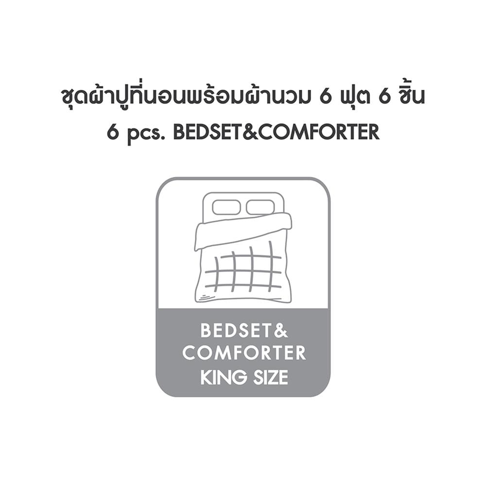 ชุดผ้าปูที่นอน 6 ฟุต (ชุด 6 ชิ้น) DUNLOPILLO VERONA VRN-04 S26 LATTE