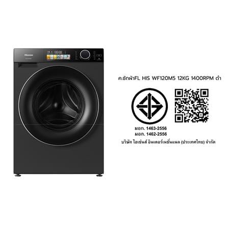 เครื่องซักผ้าฝาหน้า HISENSE WF120M5 12 กก. 1400 RPM อินเวอร์เตอร์ สีดำ_6