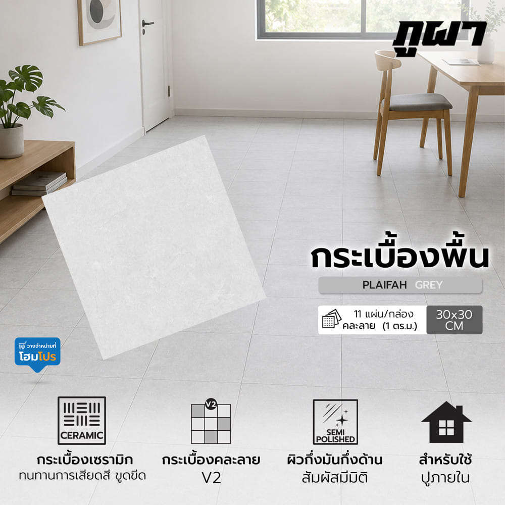 กระเบื้องพื้น 12x12 นิ้ว ภูผา ปลายฟ้า เทา A 1 ตร.ม.