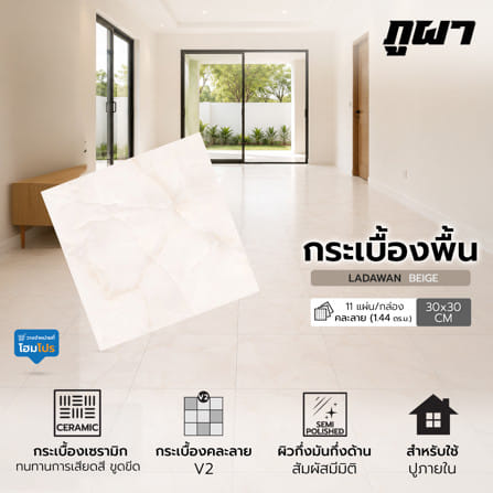 กระเบื้องพื้น 12x12 นิ้ว ภูผา ลดาวัลย์ เบจ A 1 ตร.ม._5