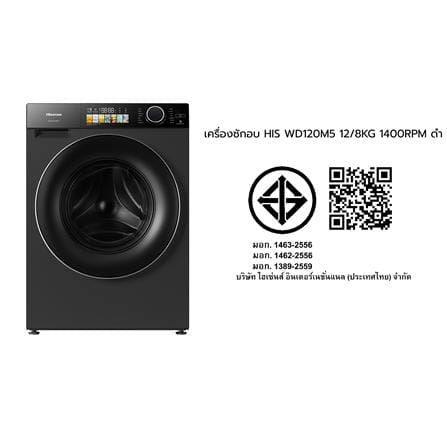 เครื่องซักอบผ้าฝาหน้า HISENSE WD120M5 12/8 กก. 1400 RPM อินเวอร์เตอร์ สีดำ_6
