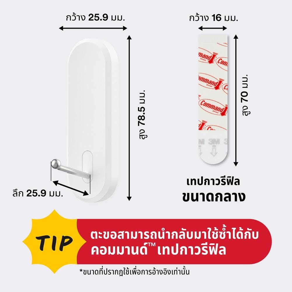 ขอแขวนเทปกาว 3M COMMAND 17068ES SIZE M (แพ็ก 2 ชิ้น)