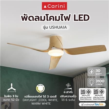 พัดลมโคมไฟ LED CARINI USHUAIA 52 นิ้ว 30 วัตต์ DAYLIGHT/COOL WHITE/WARM WHITE สีขาว/ลายไม้_2