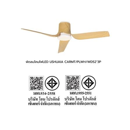 พัดลมโคมไฟ LED CARINI USHUAIA 52 นิ้ว 30 วัตต์ DAYLIGHT/COOL WHITE/WARM WHITE สีขาว/ลายไม้_4