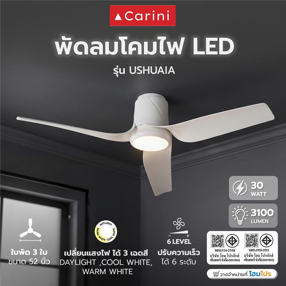 พัดลมโคมไฟ LED CARINI USHUAIA 52 นิ้ว 30 วัตต์ DAYLIGHT/COOL WHITE/WARM WHITE สีขาว
