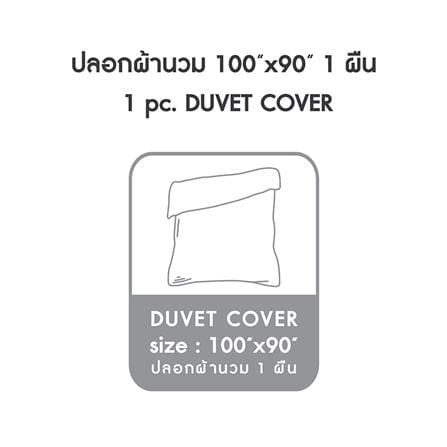ปลอกผ้านวม DUNLOPILLO VERONA 100x90 นิ้ว VRN-03 S26 LIGHT PINK_4