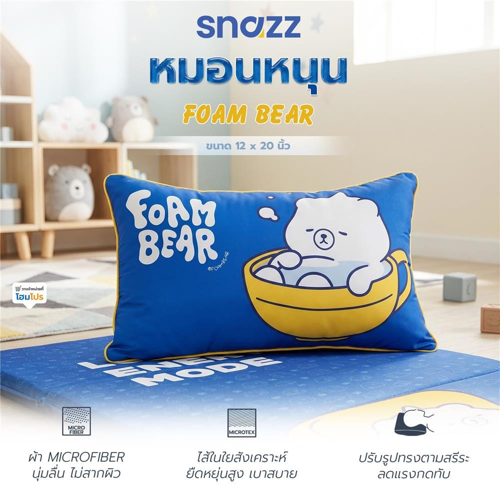 หมอนหนุน ใยสังเคราะห์ SNAZZ FOAM BEAR 12x20 นิ้ว