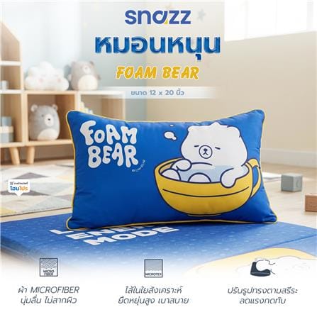 หมอนหนุน ใยสังเคราะห์ SNAZZ FOAM BEAR 12x20 นิ้ว_5