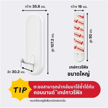 ขอแขวนเทปกาว 3M COMMAND 17069ES SIZE L (แพ็ก 1 ชิ้น)_5