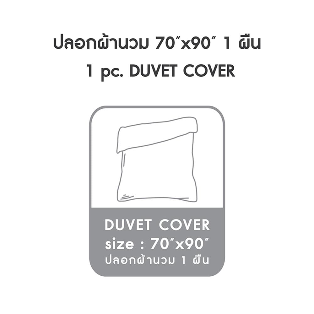 ปลอกผ้านวม DUNLOPILLO VERONA 70x90 นิ้ว VRN-03 S26 LIGHT PINK