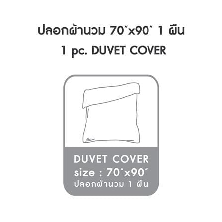 ปลอกผ้านวม DUNLOPILLO VERONA 70x90 นิ้ว VRN-03 S26 LIGHT PINK_4
