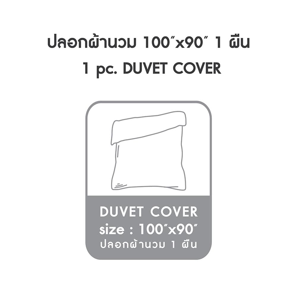 ปลอกผ้านวม DUNLOPILLO VERONA 100x90 นิ้ว VRN-04 S26 LATTE