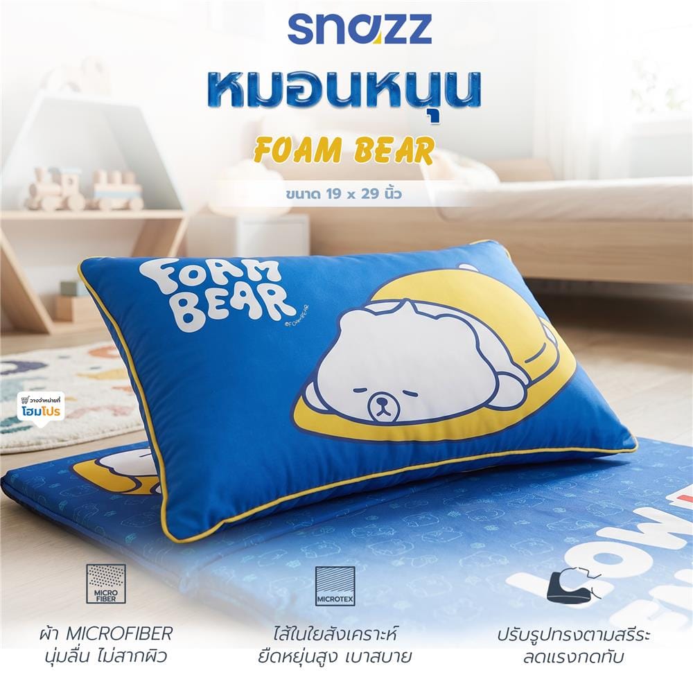 หมอนหนุน ใยสังเคราะห์ SNAZZ FOAM BEAR 19x29 นิ้ว