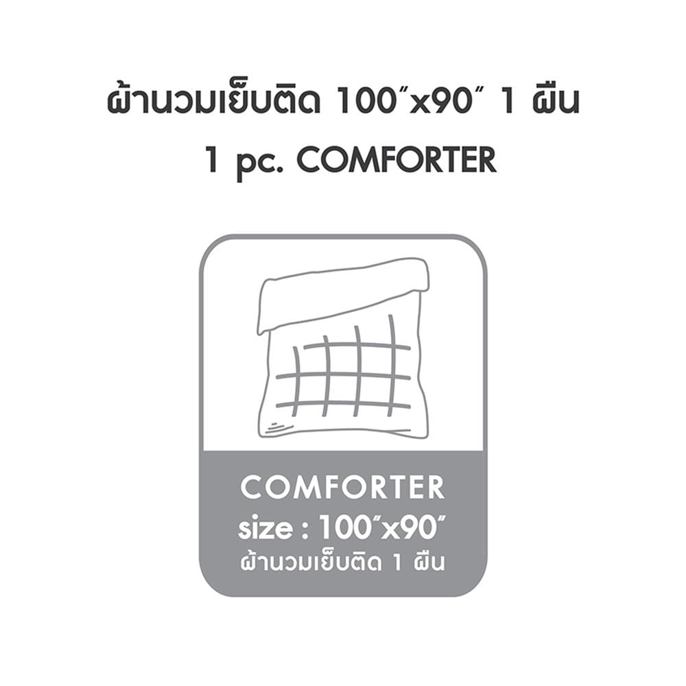 ผ้านวม DUNLOPILLO VERONA 100x90 นิ้ว VRN-04 S26 LATTE