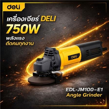 เครื่องเจียร DELI EDL-JM100-E1 4 นิ้ว 750 วัตต์_2