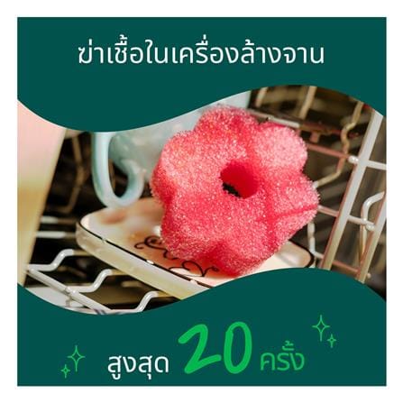 ฟองน้ำรูปดอกไม้ SCOTCH-BRITE FLEX SCRUB สีชมพู (1 ชิ้น)_6
