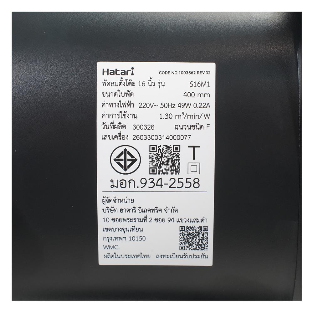 พวงหรีดพัดลมสไลด์ 16 นิ้ว HATARI S16M1 สีดำ