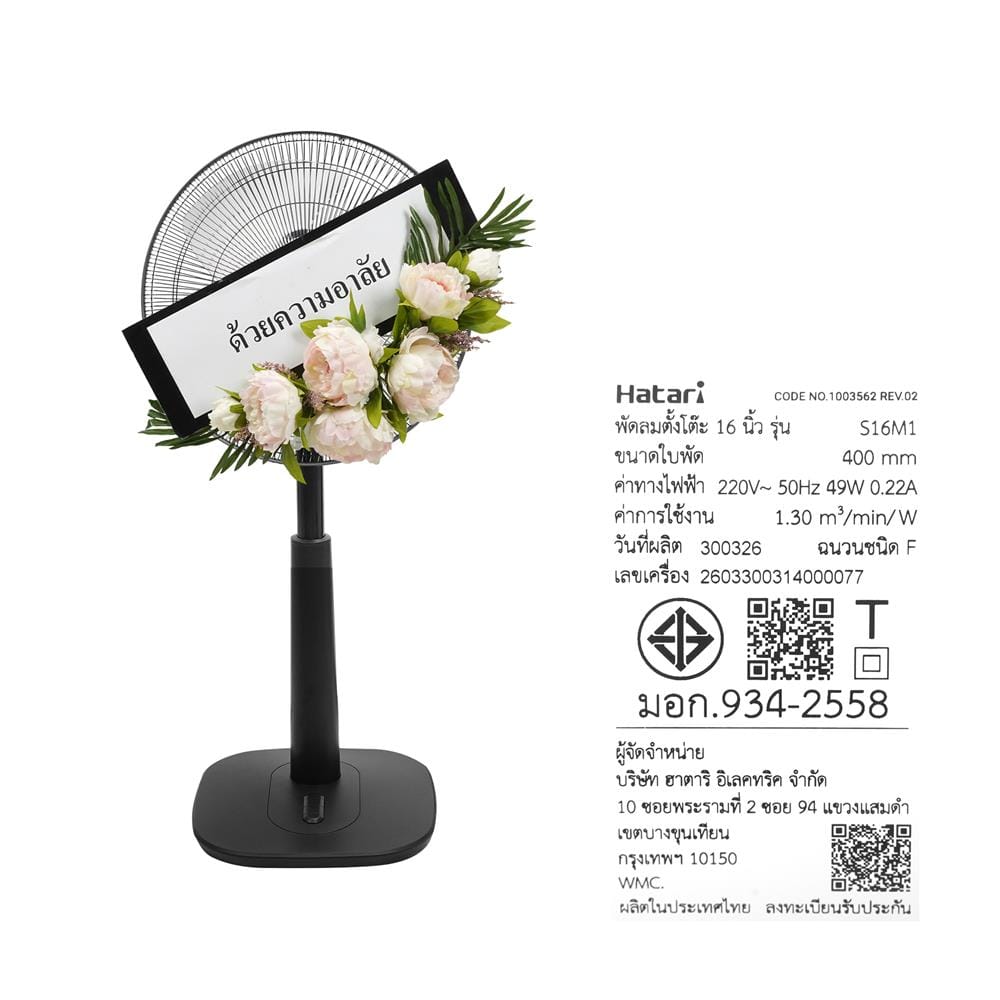 พวงหรีดพัดลมสไลด์ 16 นิ้ว HATARI S16M1 สีดำ
