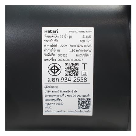 พวงหรีดพัดลมสไลด์ 16 นิ้ว HATARI S16M1 สีดำ_4