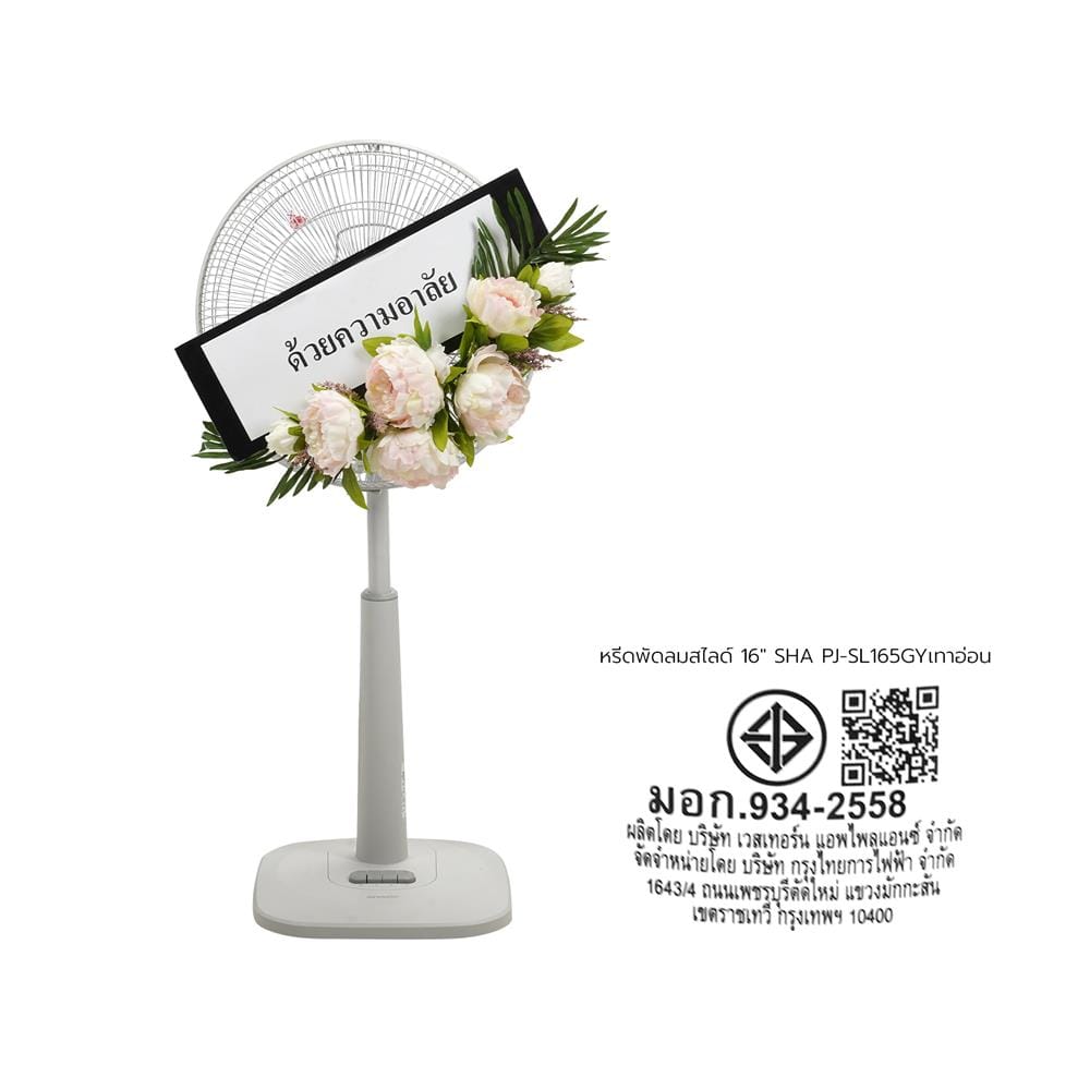 พวงหรีดพัดลมสไลด์ 16 นิ้ว SHARP PJ-SL165GY สีเทาอ่อน