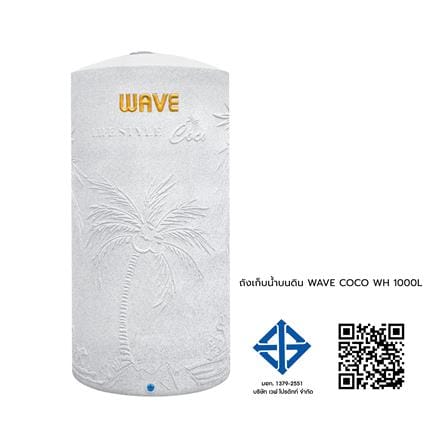 ถังเก็บน้ำบนดิน WAVE COCO 1000 ลิตร สีขาว_3