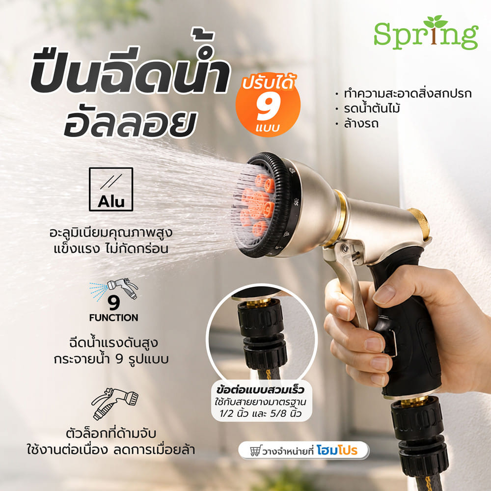 ปืนฉีดน้ำอัลลอย ปรับได้ 9 รูปแบบ SPRING สีส้ม/ดำ